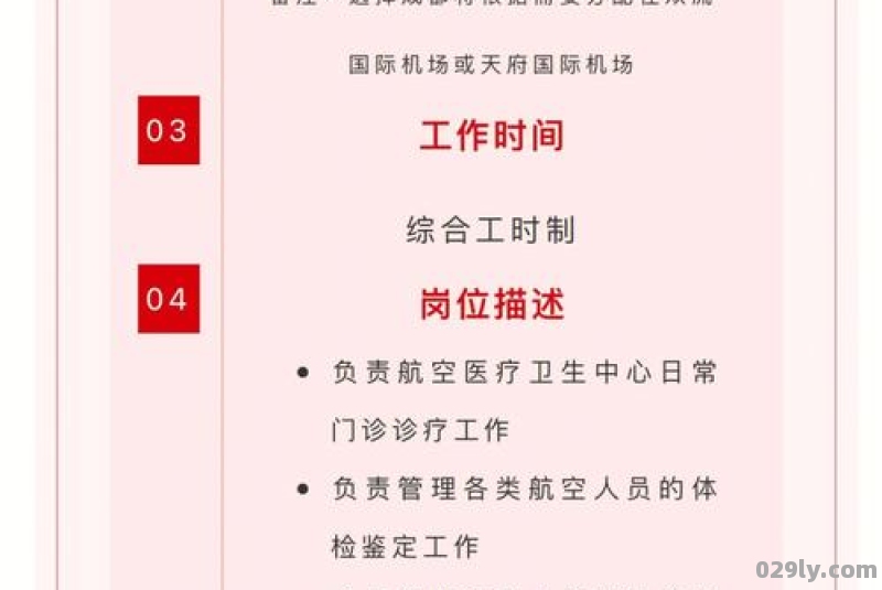 四川航空招聘信息四川航空有限公司招聘