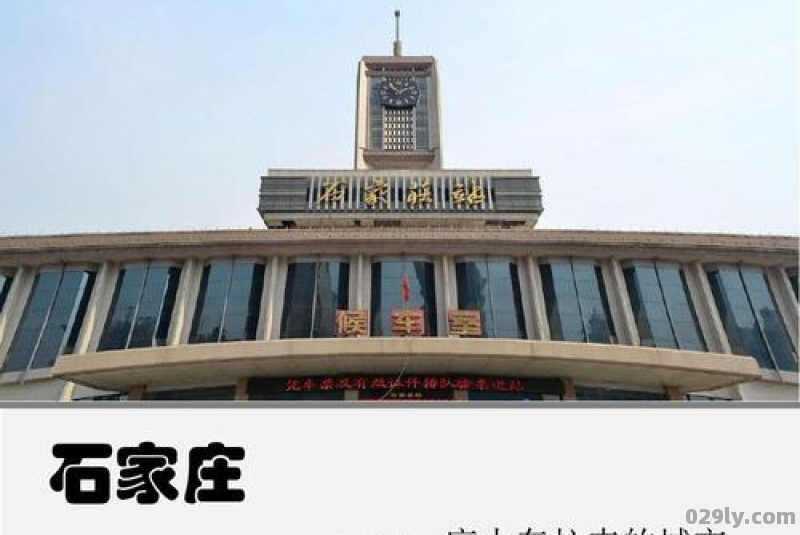 为什么石家庄被称为火车拉来的城市