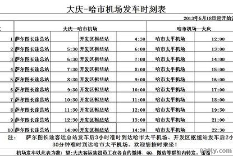 哈尔滨机场转盘道到哈尔滨国际机场大巴早上几点开