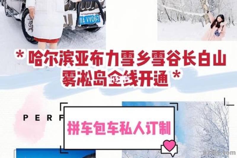 雪乡怎么包车雪乡包车价格