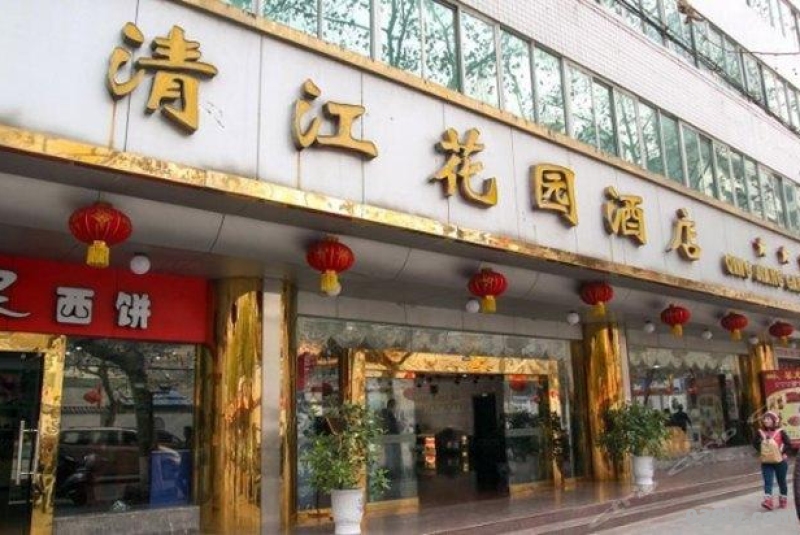 长阳清江花园酒店（长阳清江花园酒店吕老板是谁）