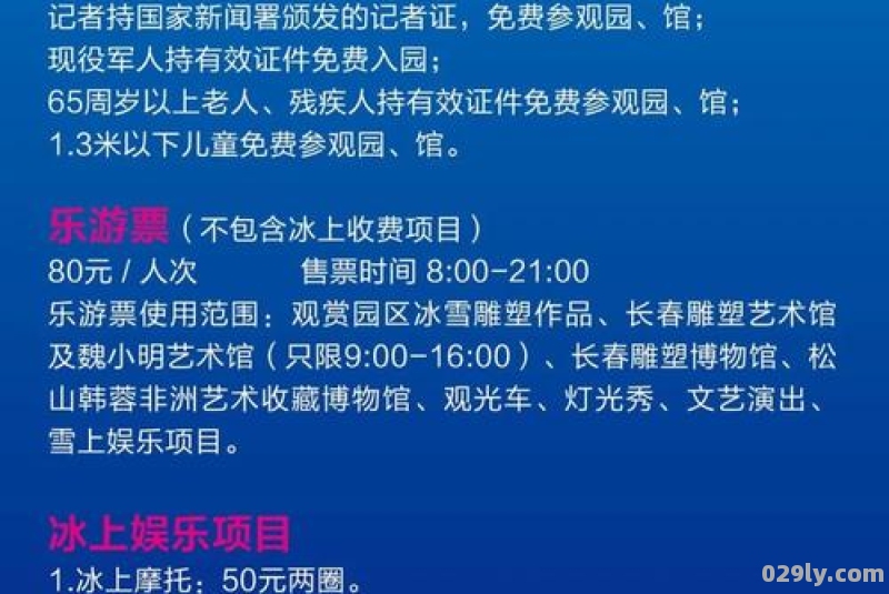 2020-2021长春冰雪大世界全攻略时间-地点-门票