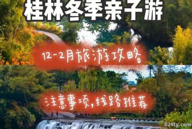 冬天亲子游适合去哪里1-2月最适合旅游的地方