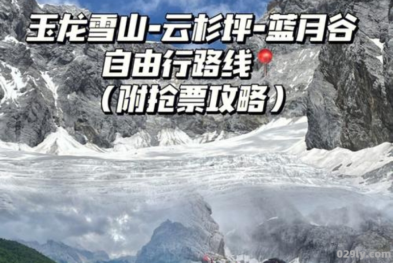 我在深圳要到玉龙雪山蓝月谷旅游怎么坐车