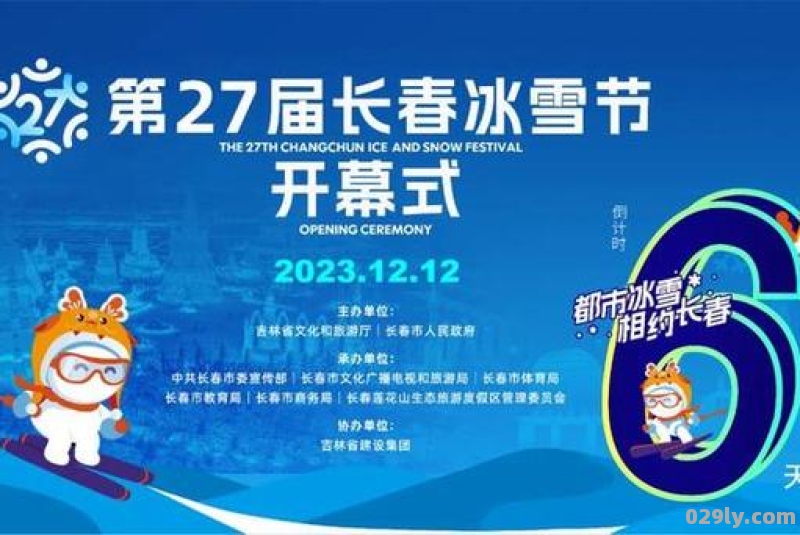 2022长春国际影都冰雪季时间及活动详情