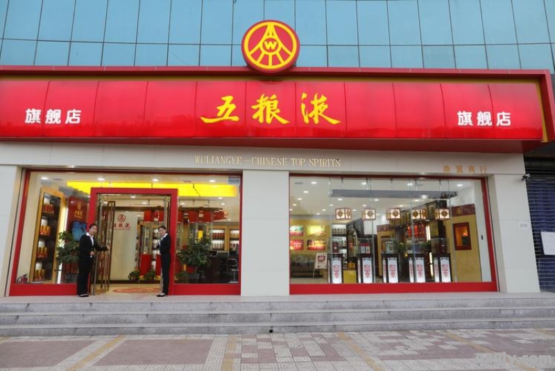 五粮液专卖店与旗舰店的区别