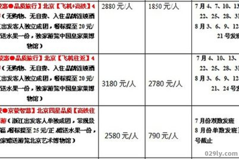 杭州旅游团价目表杭州旅游团价目表