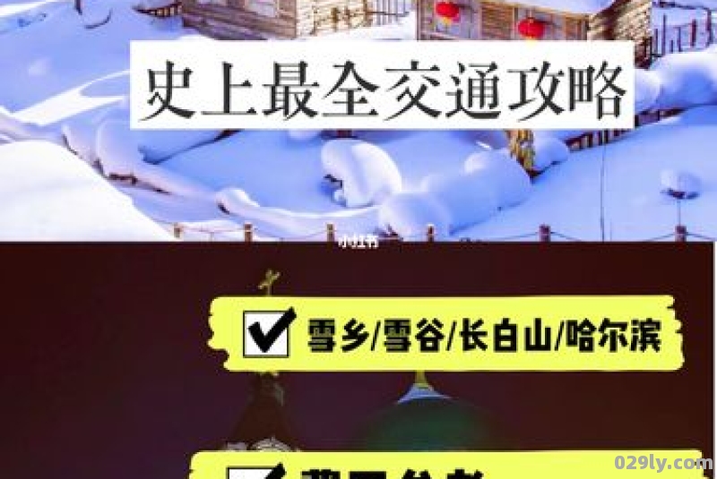 中国雪谷门票多少钱哈尔滨中国雪谷旅游攻略