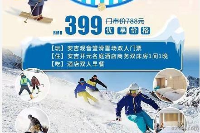 2022安吉观音堂滑雪场门票价格一览