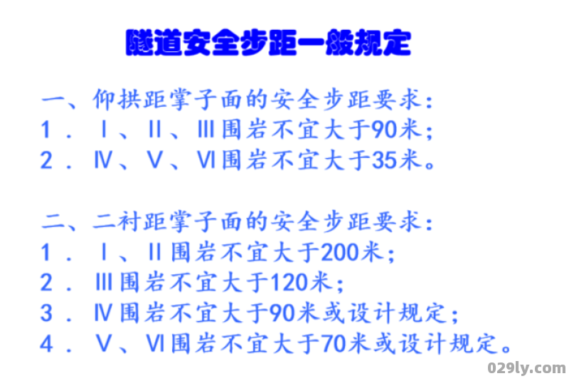 隧道施工安全距离是多少