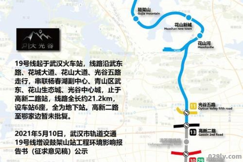 2022武汉地铁22号线什么时候开工