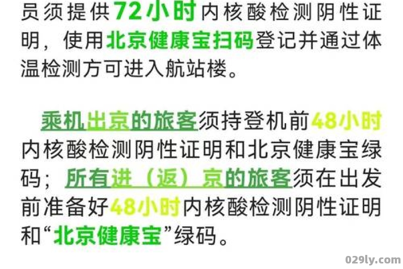 现在首都机场登机需要核酸检测单吗