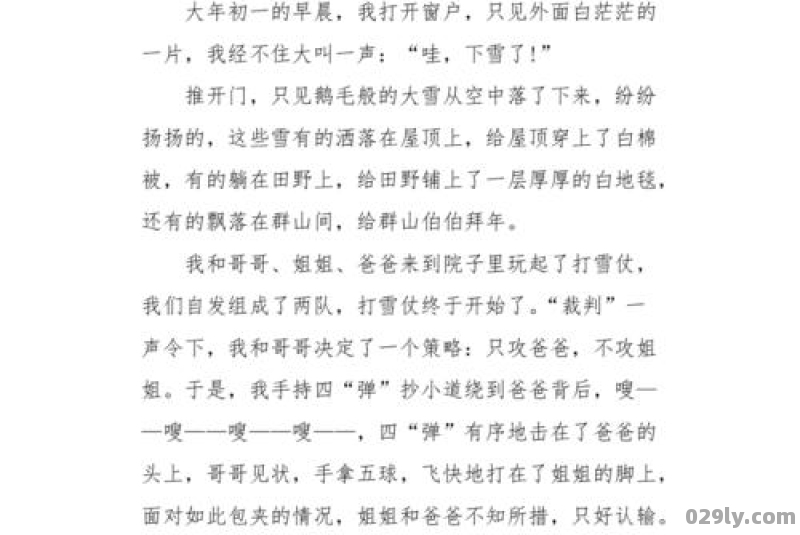 寒假趣事作文五年级400字(关于玩 雪的)