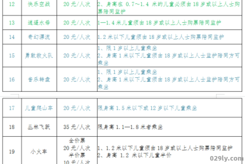 太阳岛乐园的游玩须知