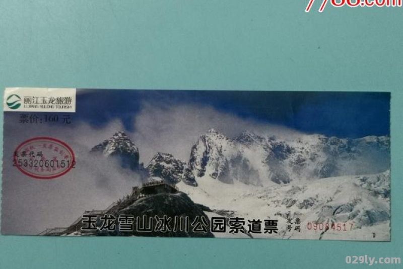 玉龙雪山索道门票多少钱一张