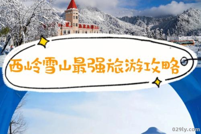 去下雪的地方旅游要带什么