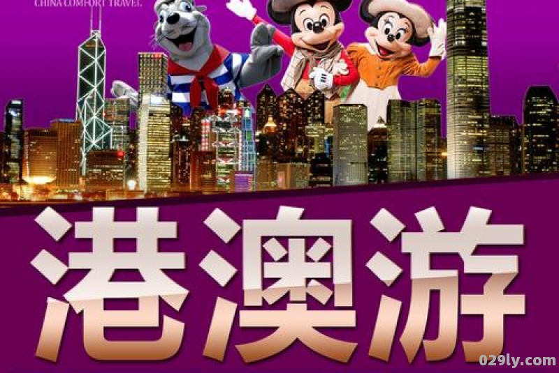 港澳五日游多少钱