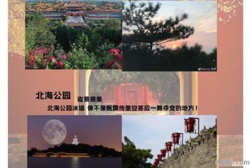 北京四日游旅游攻略