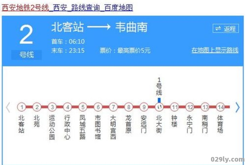 西安北站到西安火车站坐地铁几号线