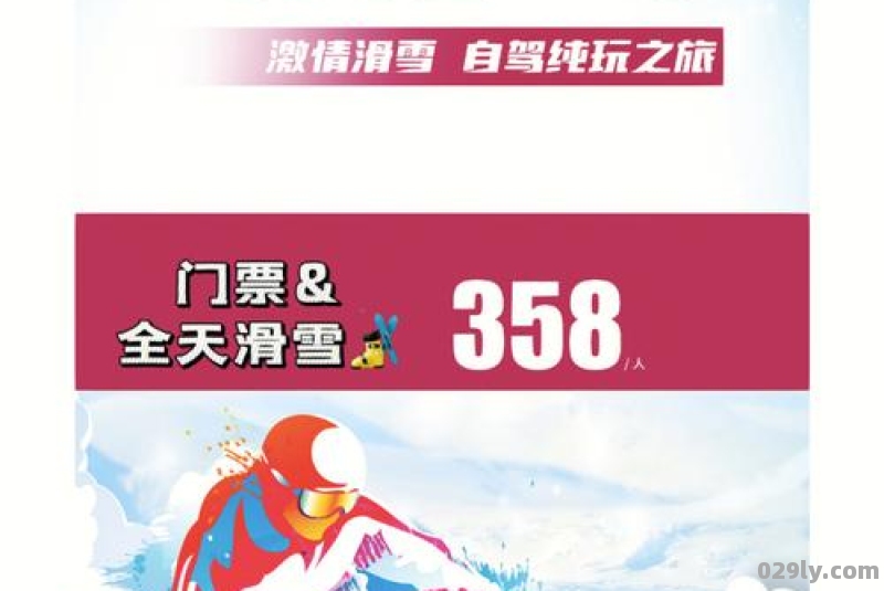 2021-2022九鼎山太子岭滑雪场开放时间及门票优惠