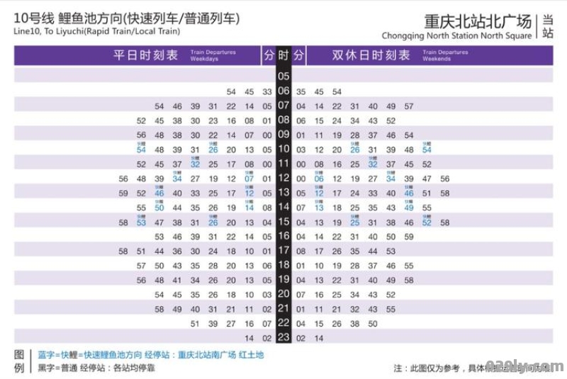 2023年重庆北站到机场T2地铁最晚几点