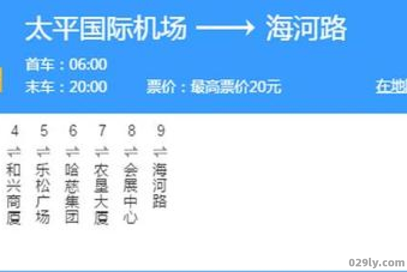 哈尔滨半夜12点左右,会有机场大巴吗