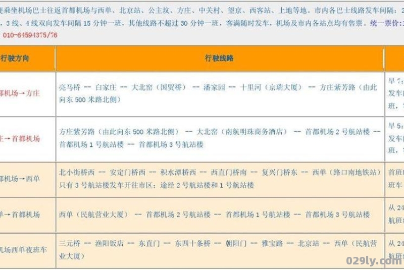 2021年9月石家庄机场巴士最新时刻表-最新调整信息