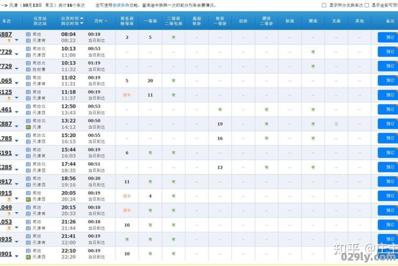 廊坊航站楼到天津滨海机场班车要多长时间