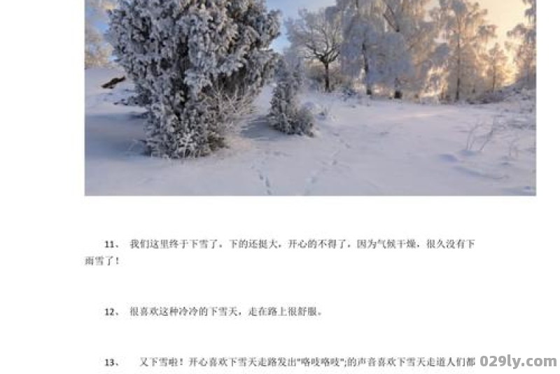 2023雪景的说说