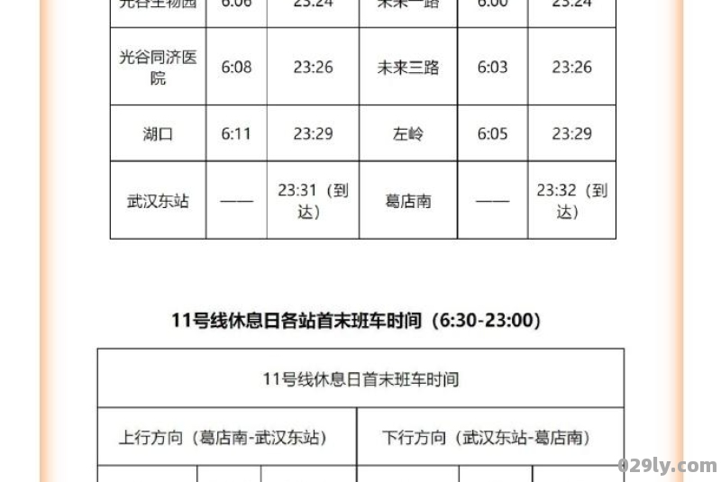 武汉地铁运营时间表2023最新