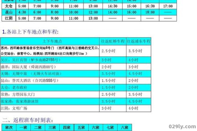 浦东机场大巴时刻表2021浦东机场大巴时刻表查询