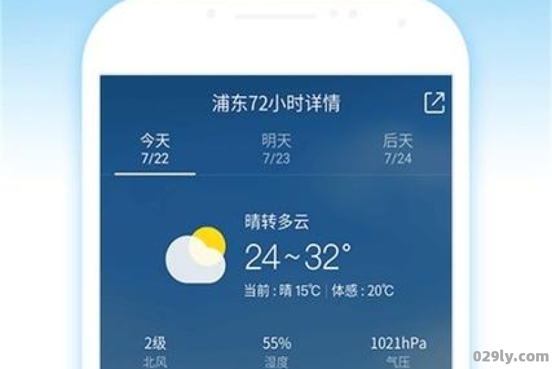 天气预报当地15天查询最新下载什么软件