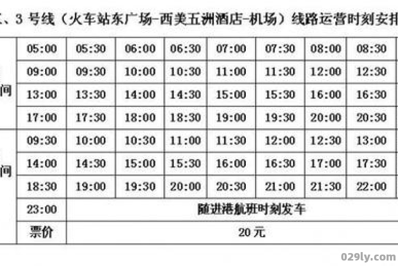 石家庄机场大巴线路查询石家庄机场大巴线路时刻表