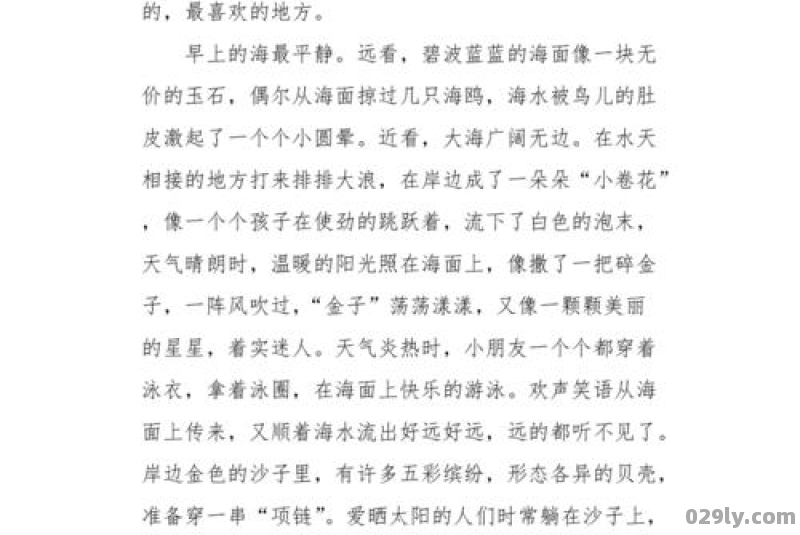 美丽的海滩（美丽的海滩400字作文）