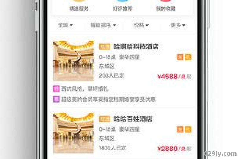 订酒店app排名（订酒店划算的app）