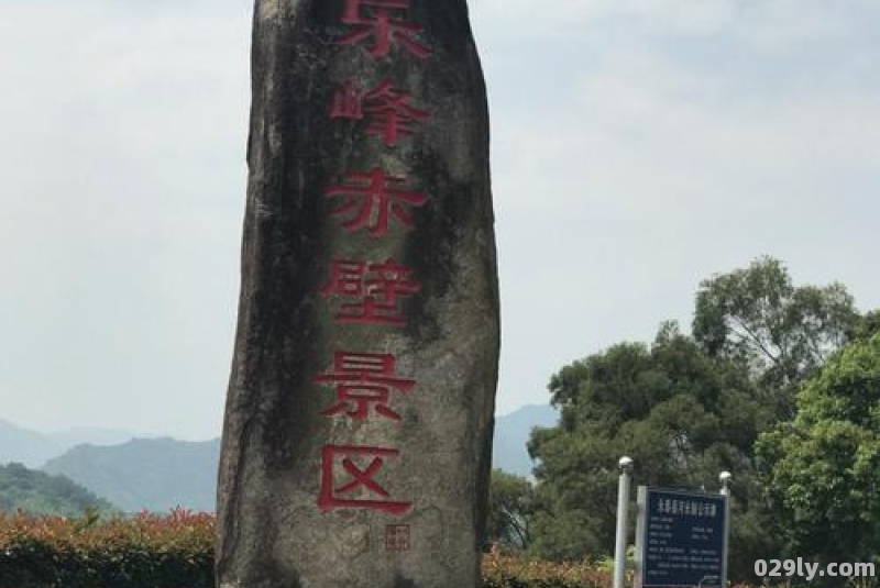 永泰乐峰赤壁（永泰赤壁风景区）