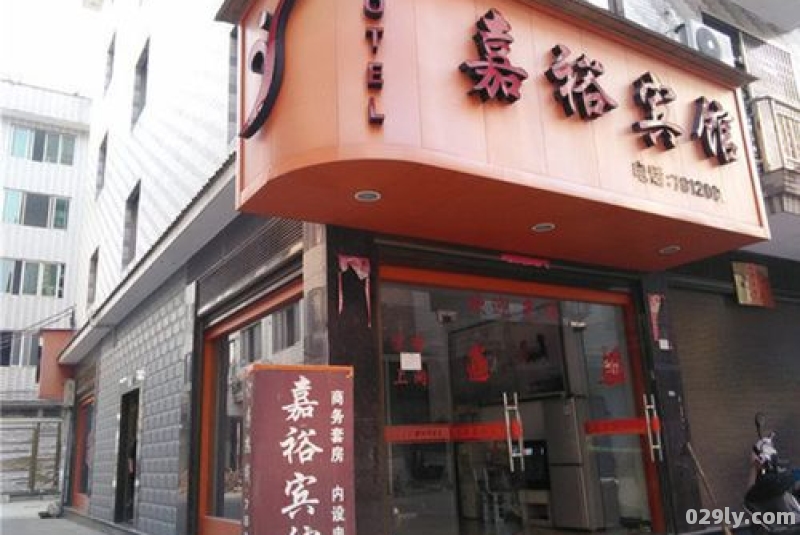 嘉裕酒店（嘉裕酒店的英文怎么写）