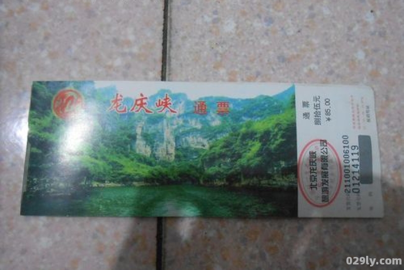 龙庆峡（龙庆峡门票预约）