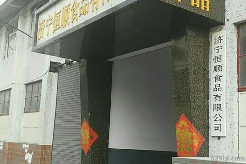 济宁天禧酒店（济宁天禧食品有限公司）