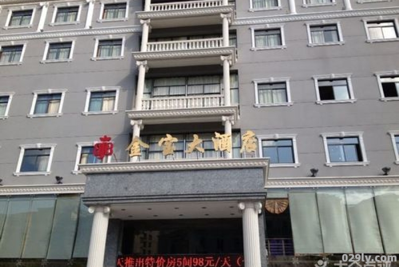 芜湖金宝大酒店（芜湖金宝大酒店电话号码）