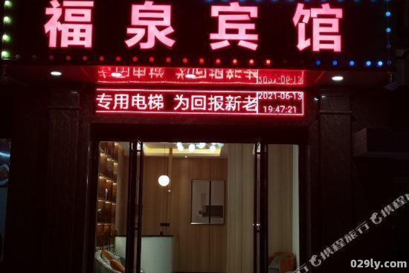 福泉酒店电话（福泉酒店电话号码查询）