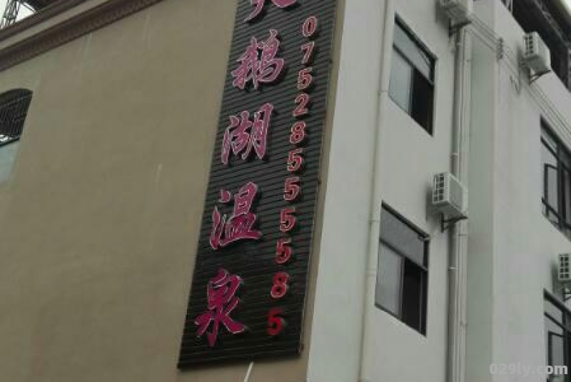 天鹅湖度假酒店（天鹅湖度假酒店电话号码）