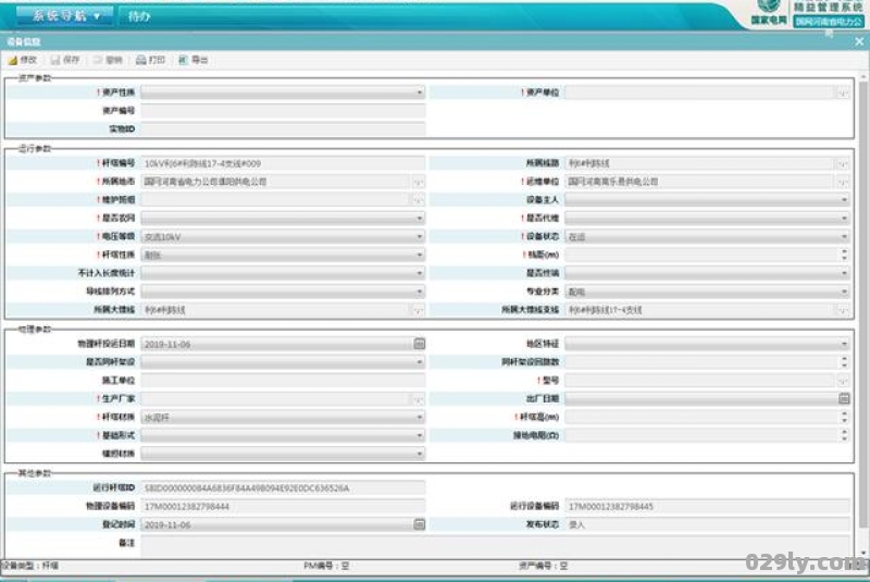 酒店pms系统（酒店PMS系统可以改登录密码吗）