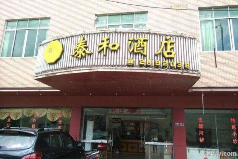 江西泰和酒店（江西 泰和）