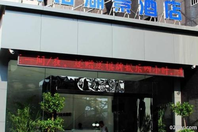 马鞍山悦语湖景酒店（马鞍山悦语湖景酒店电话）