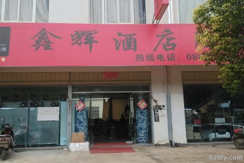 神木市酒店（神木市酒店用品批发电话）