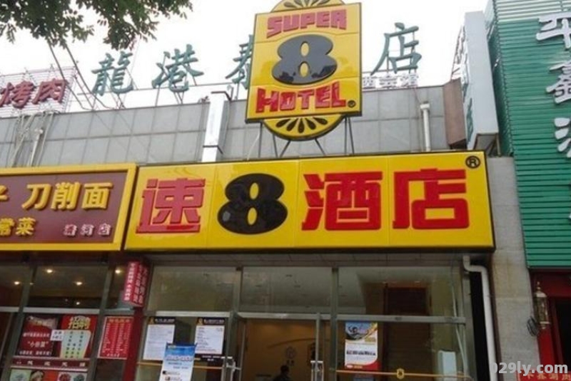 速8连锁酒店官网（速8酒店集团）