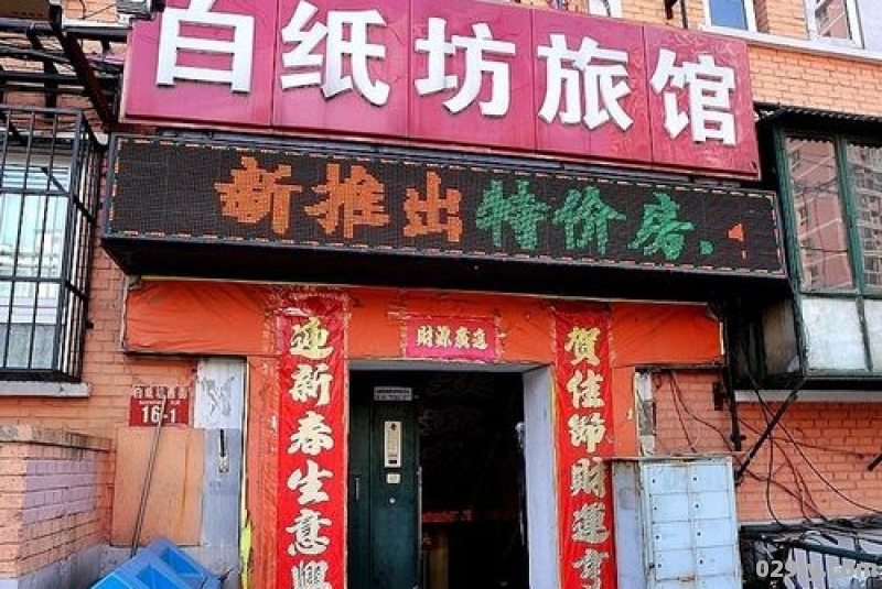 关于白纸坊酒店的信息