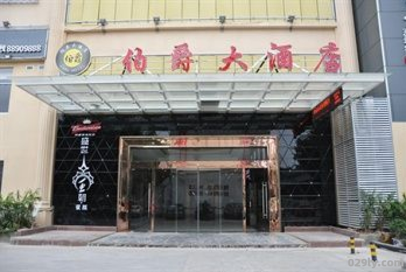 福州伯爵大酒店（福州伯爵大酒店地址）