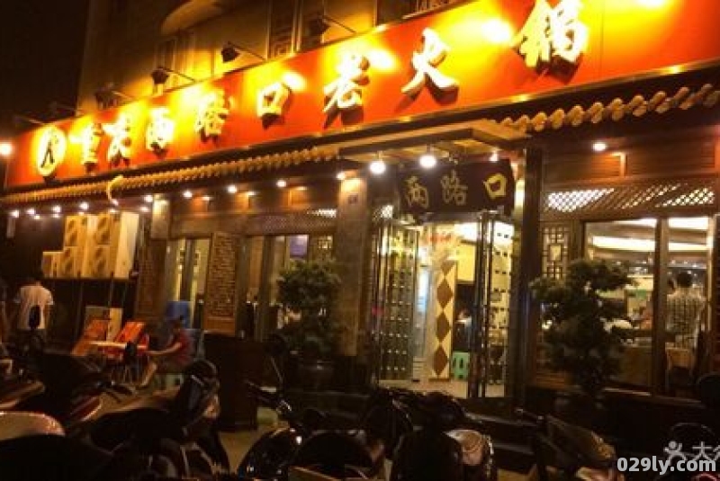 两路口酒店（两路口火锅电话）